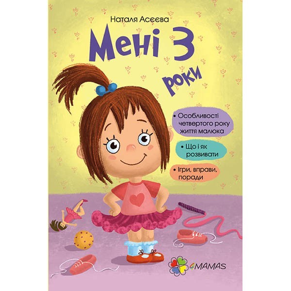 

Книга Мені 3 роки Без вкладки Основа (275445)