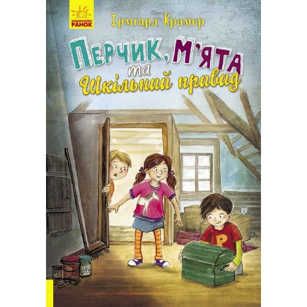 

Книга Перчик М’ята та шкільний привид (Укр) Ранок (310202)
