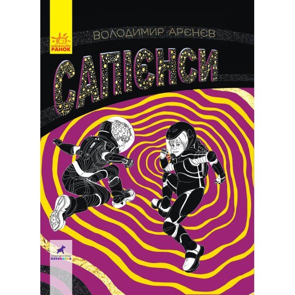 

Книга Сапієнси (Укр) Ранок (344828)