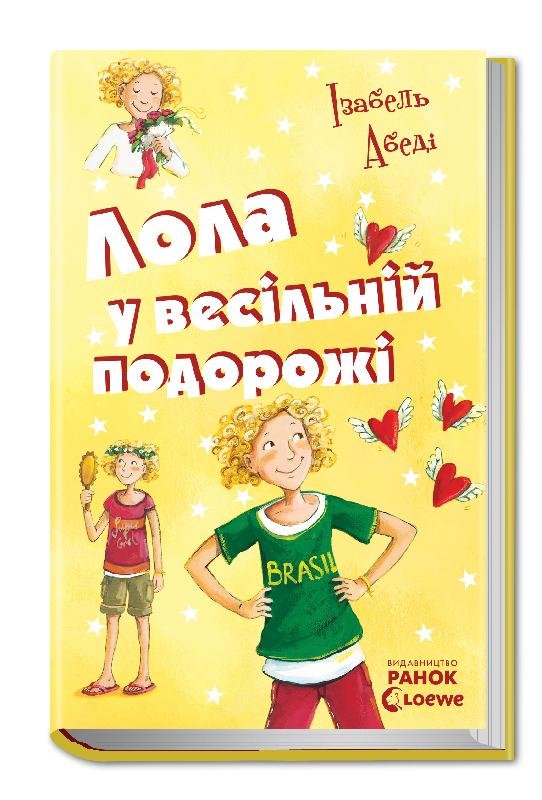 

Книга Усі пригоди Лоли: Лола у весiльнiй подорожi: Книга 6 (Укр) Ранок (221670)