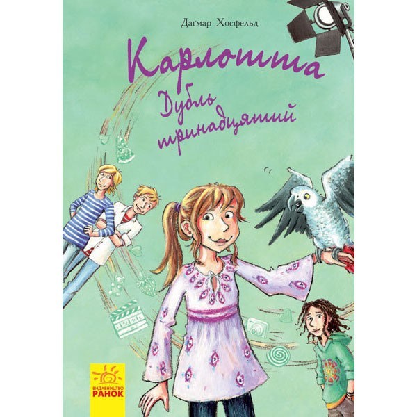 

Книга Карлотта Дубль тринадцятий (Укр) Книга 3 Ранок (273769)