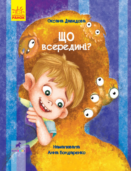 

Книга-картинка Що всередині (Укр) Ранок (344733)