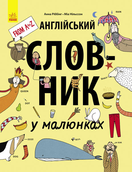 

Англійський словник у малюнках (Укр) Ранок (267573)
