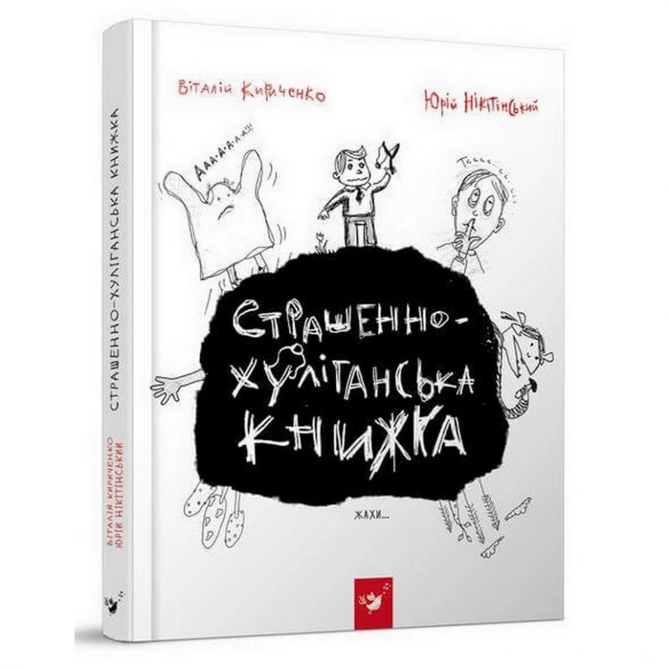 

Детская книга Очень-хулиганская книга Час майстрів 153142