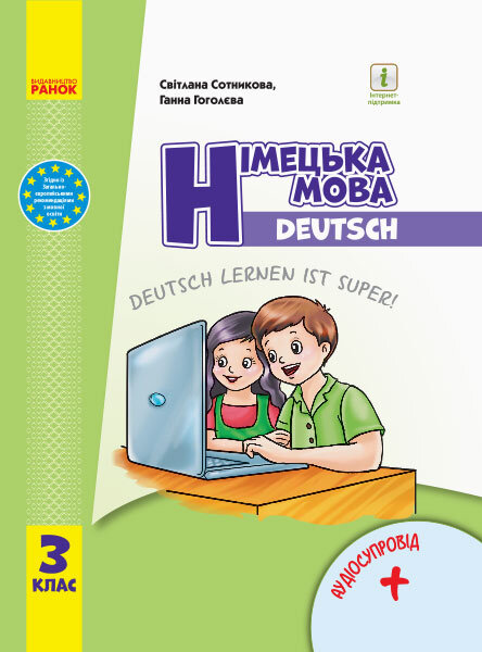 

НУШ Підручник Німецька мова 3 клас "Deutsch lernen ist super!" З аудіосупровідом Сотникова С., Гоголєва Г. (Укр, Нім) Ранок (403285)