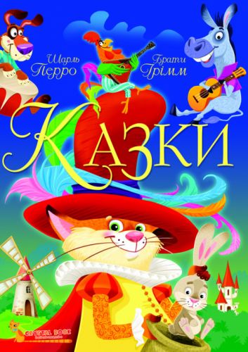 

Книга "Сказки. Шарль Перро. Братья Гримм" (укр)
