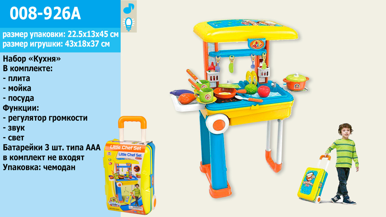 

Детский игровой Набор Кухня в чемодане 008-926A свет-звук, посудка, приборы, плита