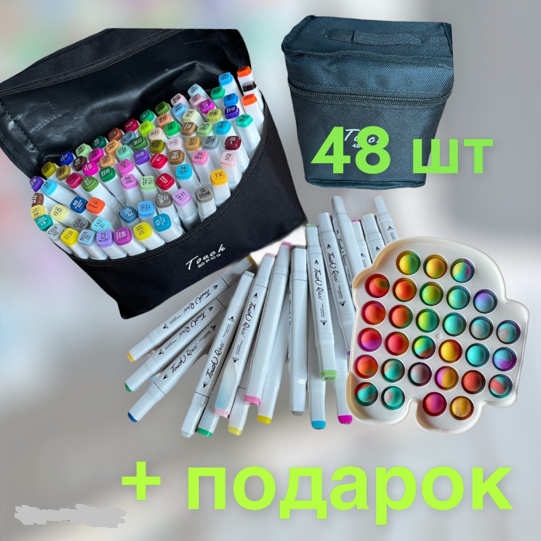 

Набор двусторонних маркеров 48 шт. (белые) Touch. Маркеры для скетчинга. Фломастеры на спиртовой основе в Чехле +Pop it Амонг ас поп ит