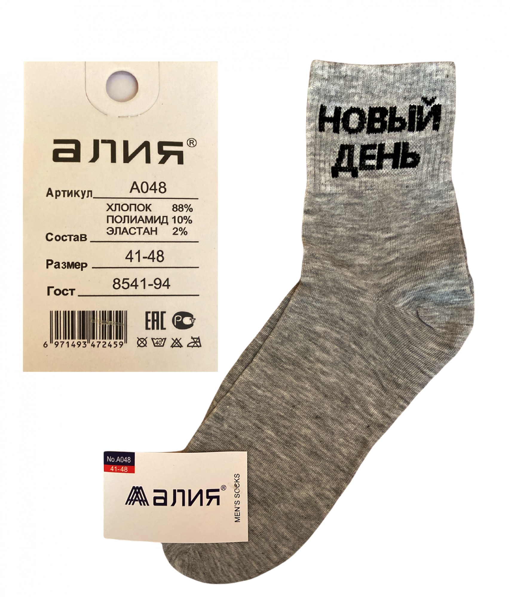 

Носки мужские Алия с прикольными надписими "Новый день" размер - Серый, Носки мужские Алия с прикольными надписими "Новый день" размер 41-48 Серый
