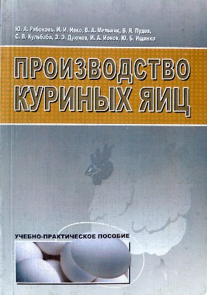 

Производство куриных яиц