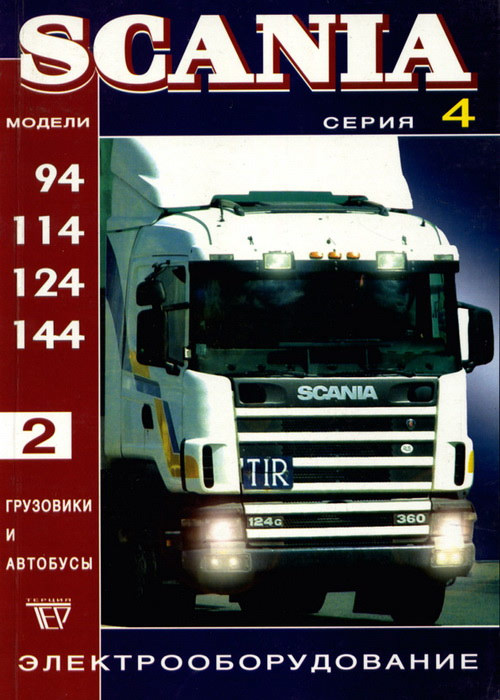 

Электрооборудование SCANIA серия 4