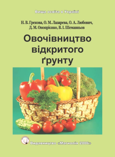 

Овочівництво відкритого ґрунту