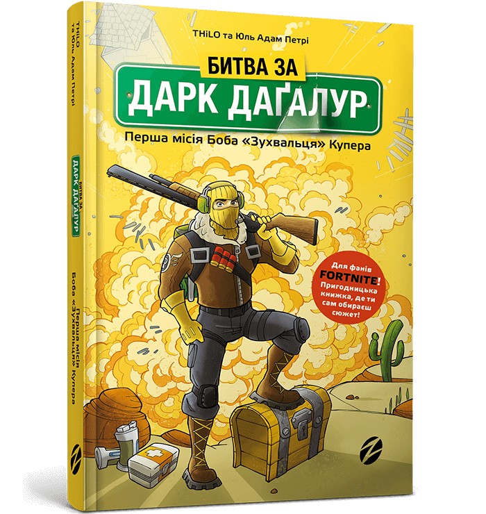 

Битва за Дарк Даґалур: Перша місія Боба «Зухвальця» Купера - THiLO та Юль Адам Петрі