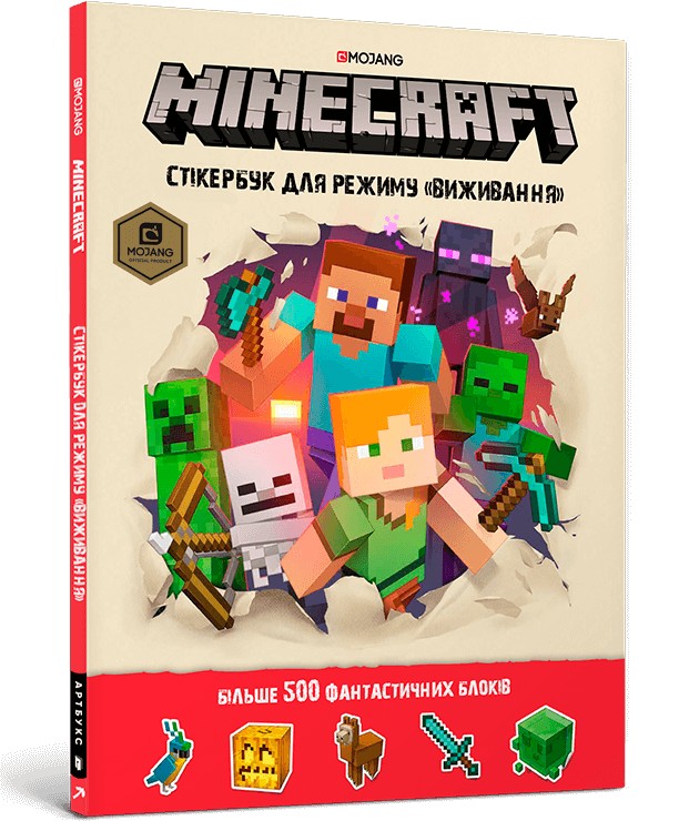 

MINECRAFT стікербук для режиму «Виживання»