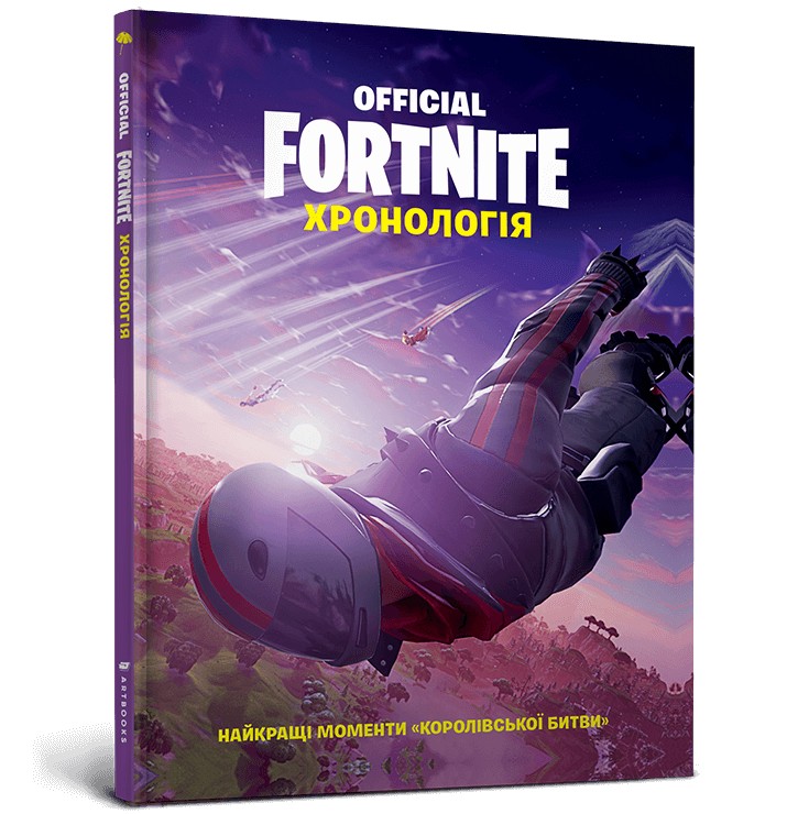 

FORTNITE Official. Хронологія