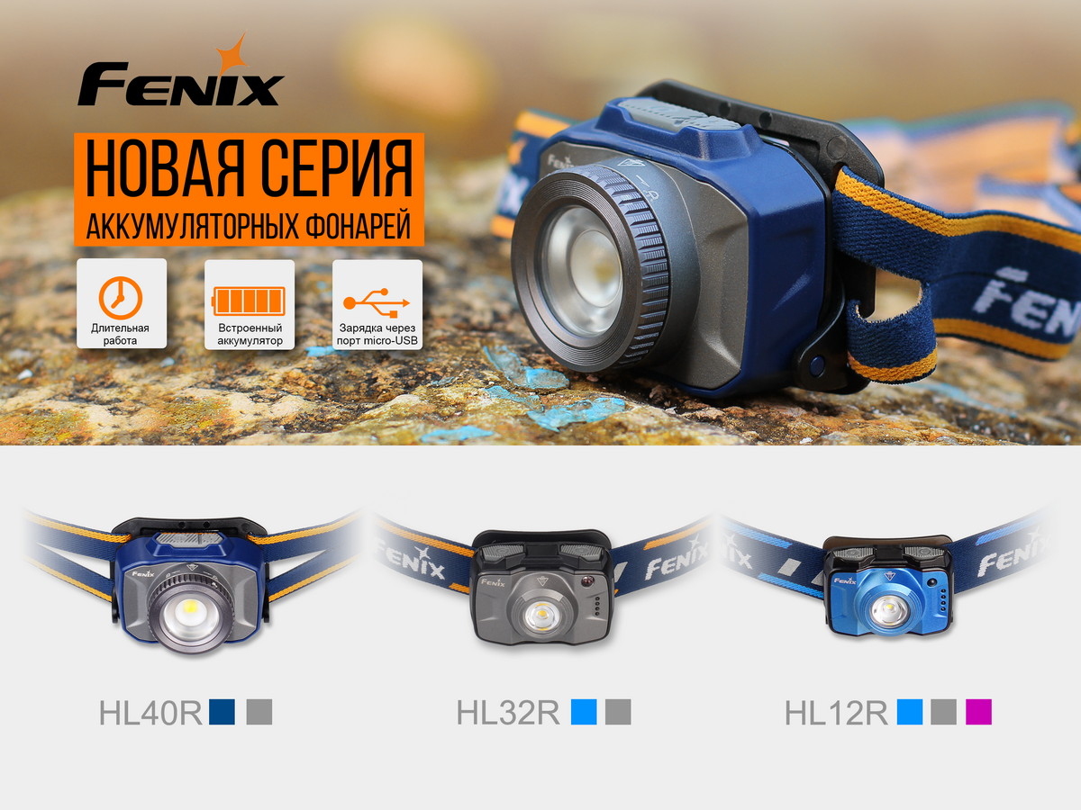 

Ліхтар налобний Fenix HL32R блакитний