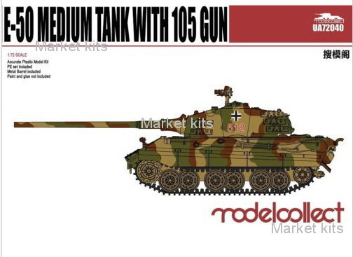 

Немецкий тяжелый танк E-50 из 105 мм пушкой 1:72 Model Collect (MC-UA72040)