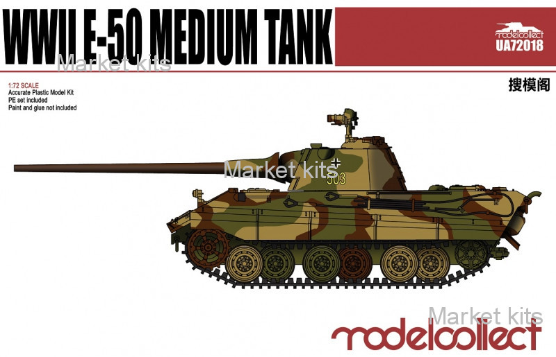 

Немецкий тяжелый танк E-50 1:72 Model Collect (MC-UA72018)