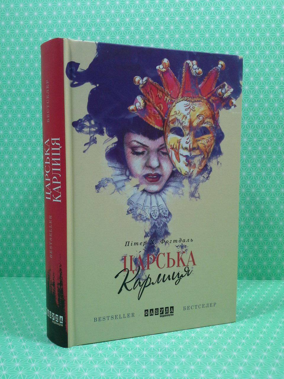 

Царська карлиця. Пітер Х. Фогтдаль, Фабула
