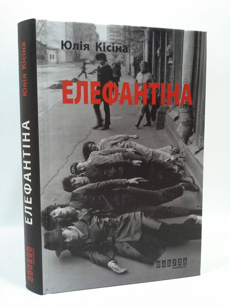 

Елефантіна. Юлія Кісіна, Фабула
