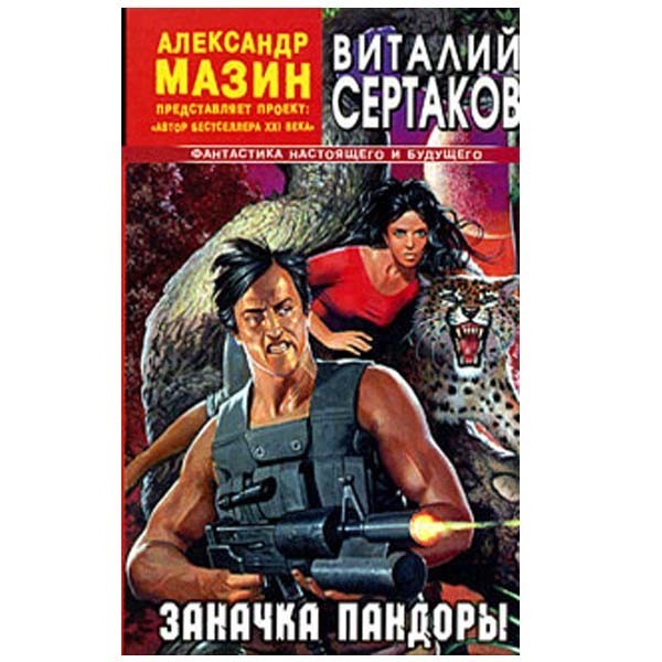 Наталья александрова чемоданчик пандоры читать онлайн бесплатно полностью