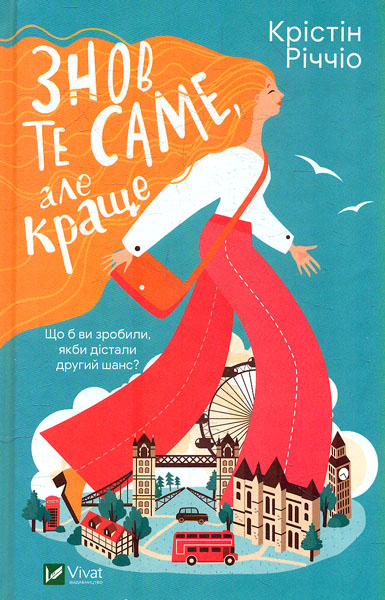 

Знов те саме, але краще