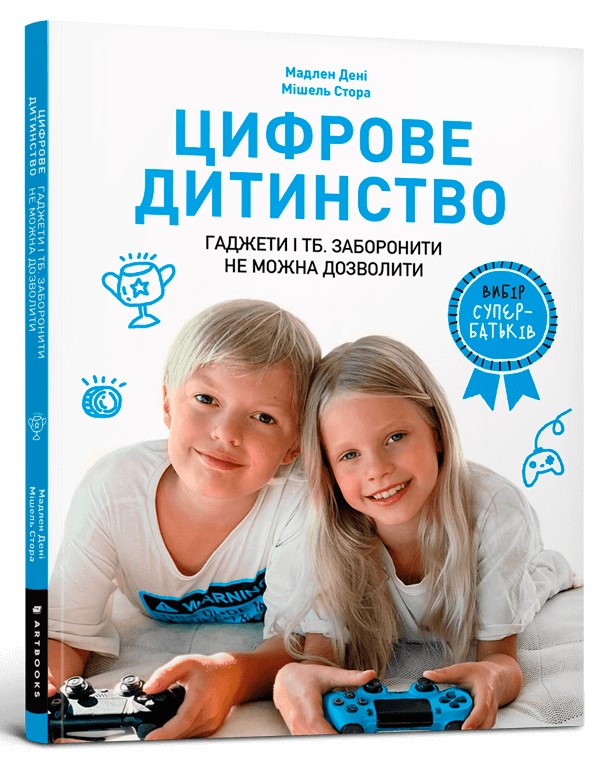 

Цифрове дитинство. Гаджети і ТБ. Заборонити не можна дозволити