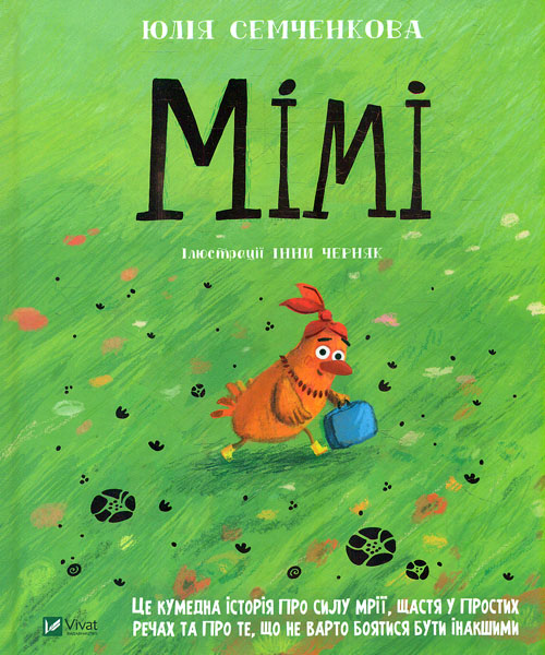 

Мімі (Мрійники)