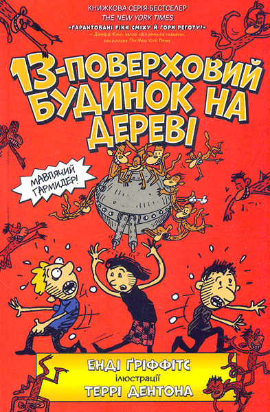 

13-поверховий будинок на дереві