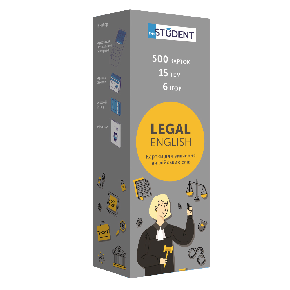 

Картки англійських слів English Student - Legal English 500 карток