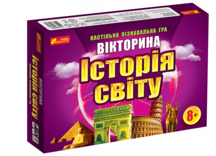 

Вікторина. Історія світу