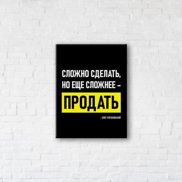 

Картина на холсте IBR Продажи 110x145 см