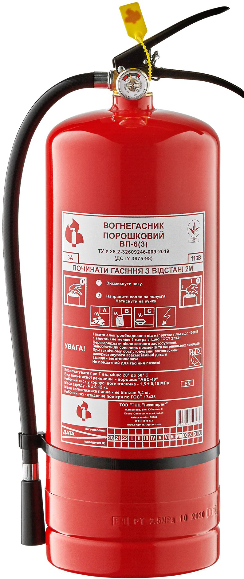 

Вогнегасник порошковий Інженеринг ВП-6(3) 6 кг