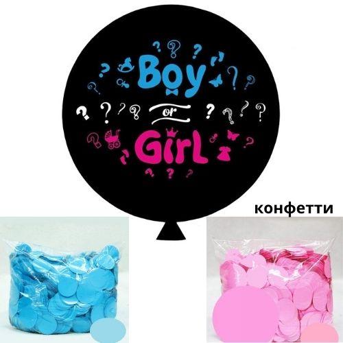 

Шар - сюрприз для определения пола ребенка "Boy or Girl", 2 цвета конфетти