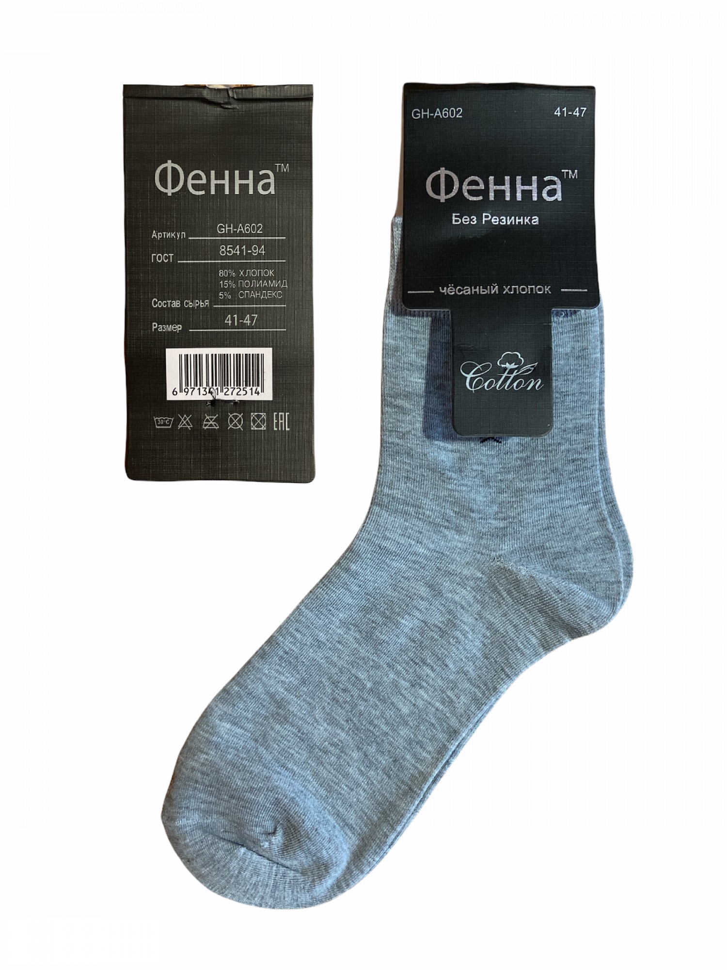 

Носки мужские "Фенна" чесаний хлопок -47р Светло-серый, Носки мужские "Фенна" чесаний хлопок 41-47р Светло-серый