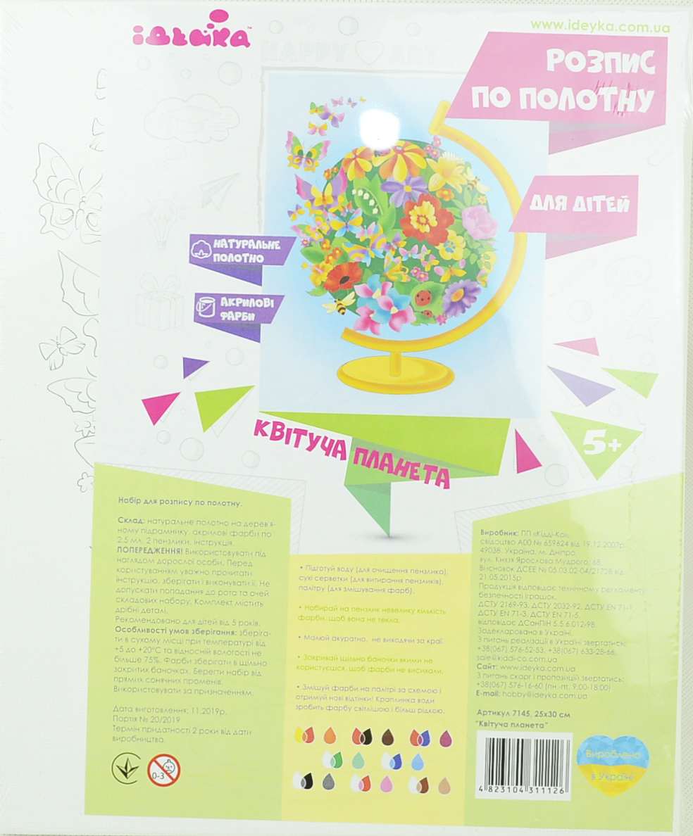 

Роспись по холсту "Цветущая планета" 25х30 см