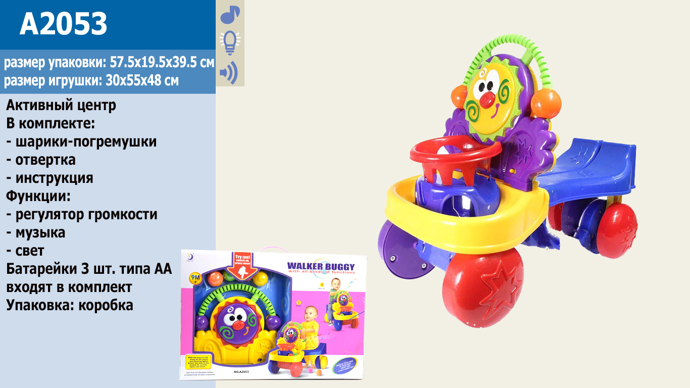 

Игровой центр каталка-ходунки,батар.,муз.,свет.,в кор. 57,5*40*19,5см