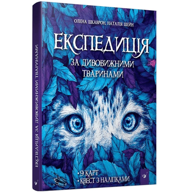 

Книга "Экспедиция за удивительными животными" Час майстрів 152961