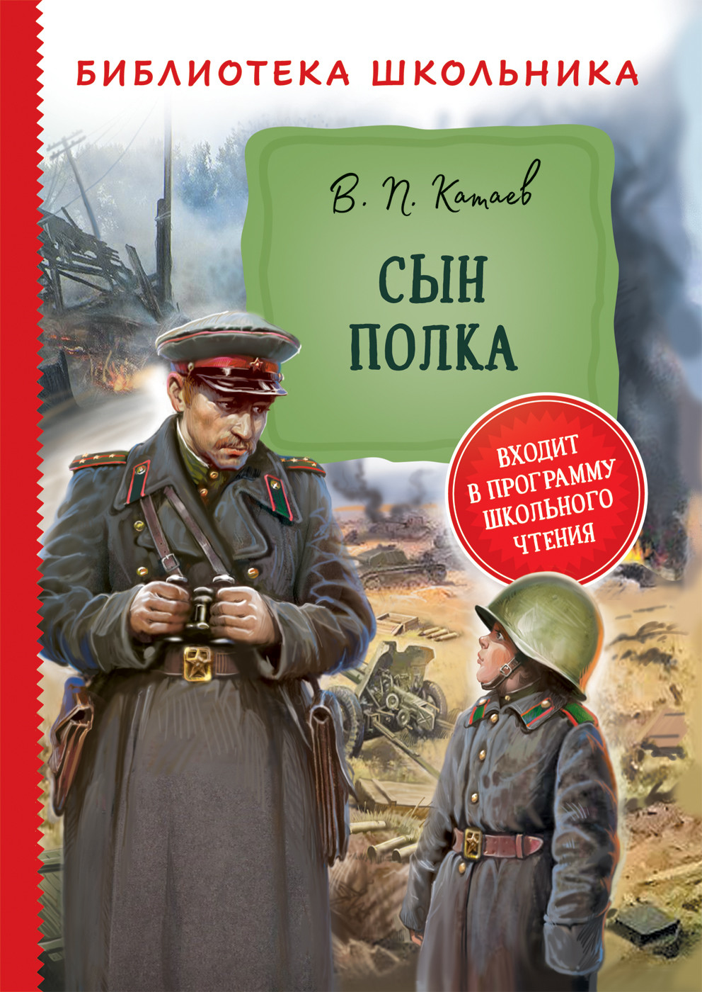 

Сын полка (18404940)