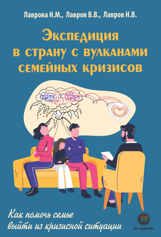 

Экспедиция в страну с вулканами семейных кризисов (18401370)