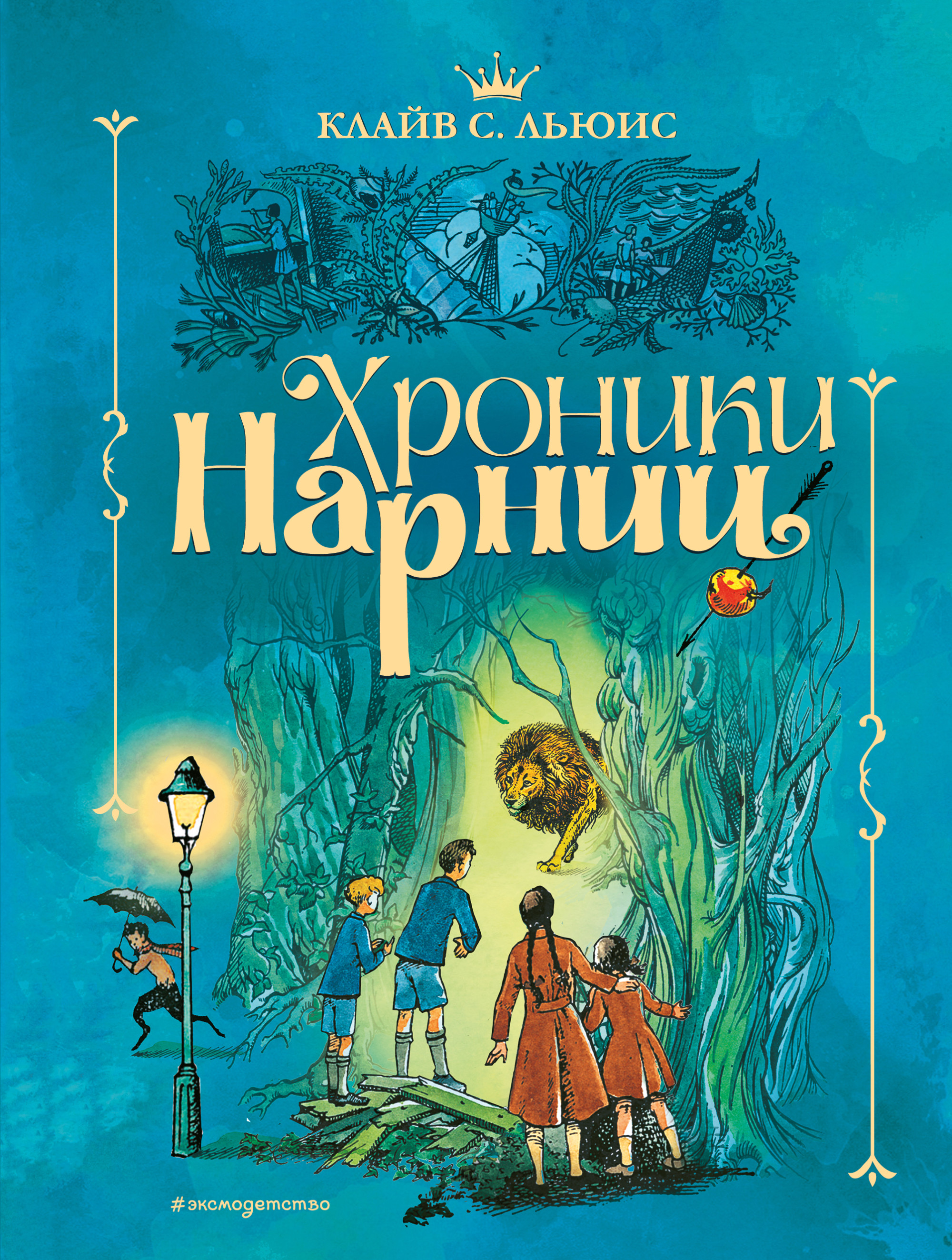 

Хроники Нарнии (18401329)