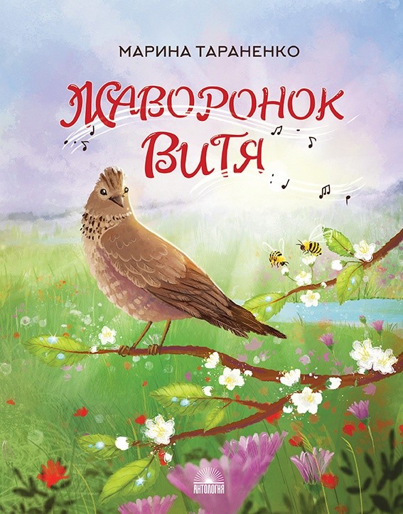 

Жаворонок Витя (18408629)