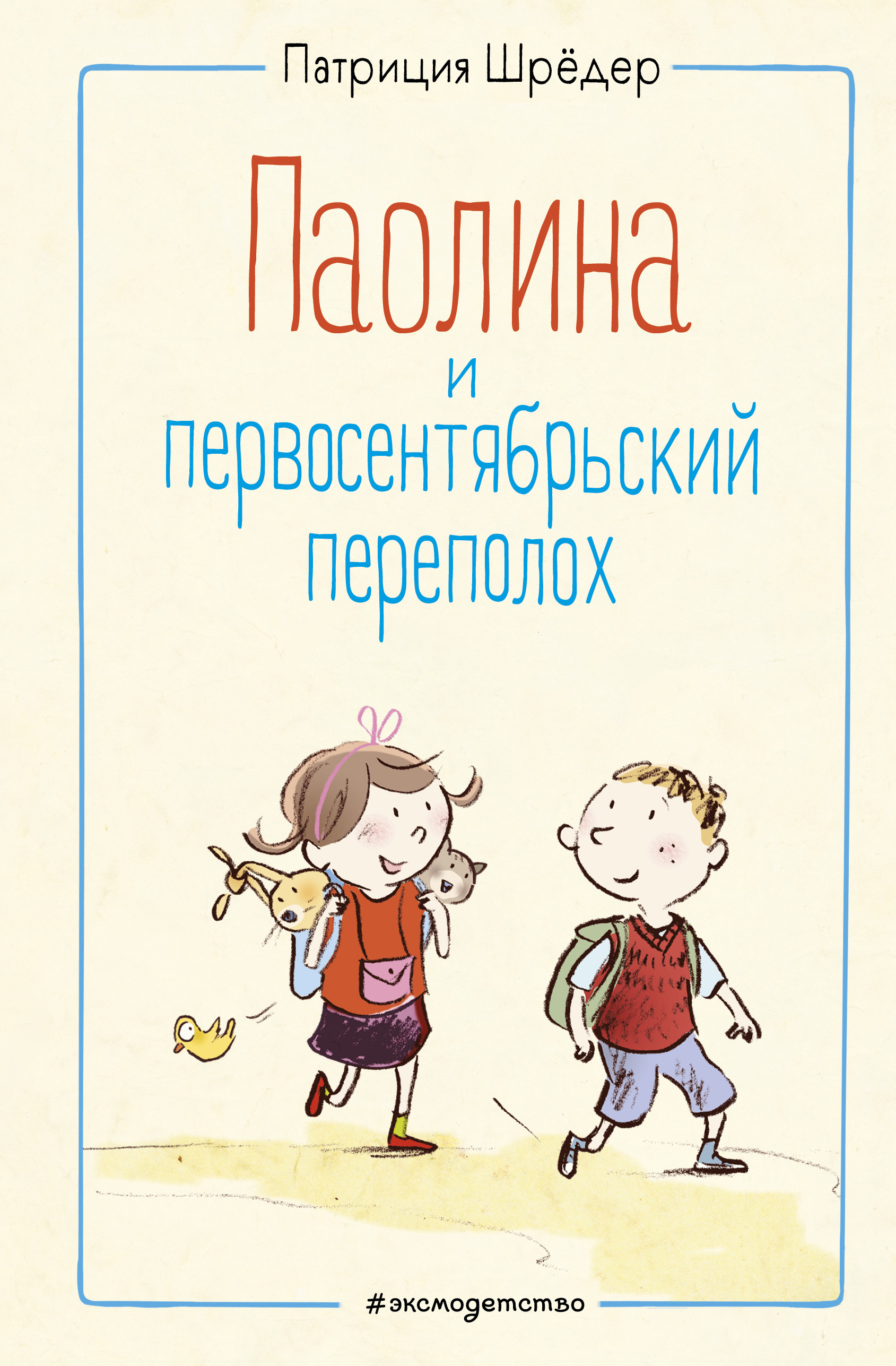 

Паолина и первосентябрьский переполох (18411802)