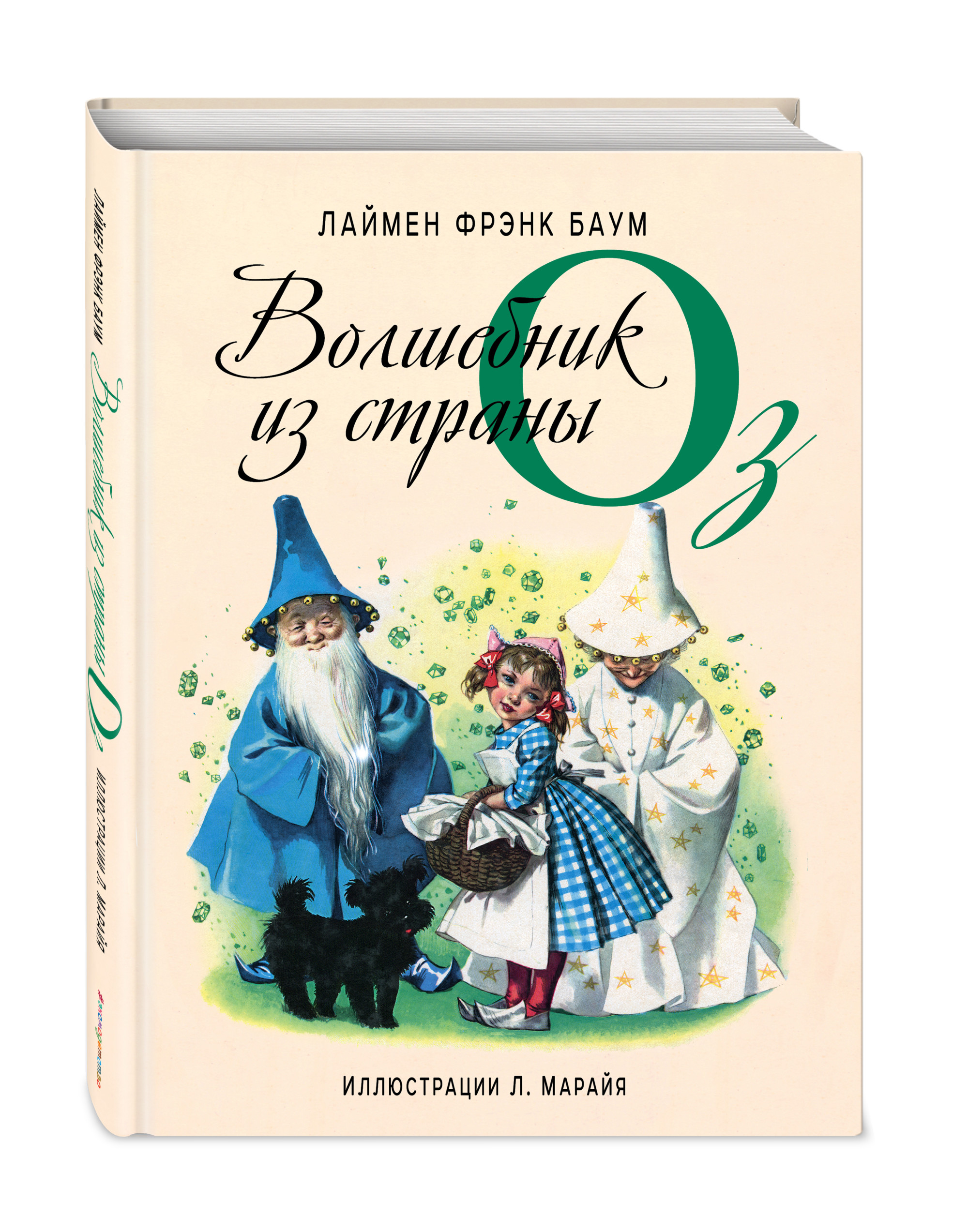 

Волшебник из страны Оз (18419221)