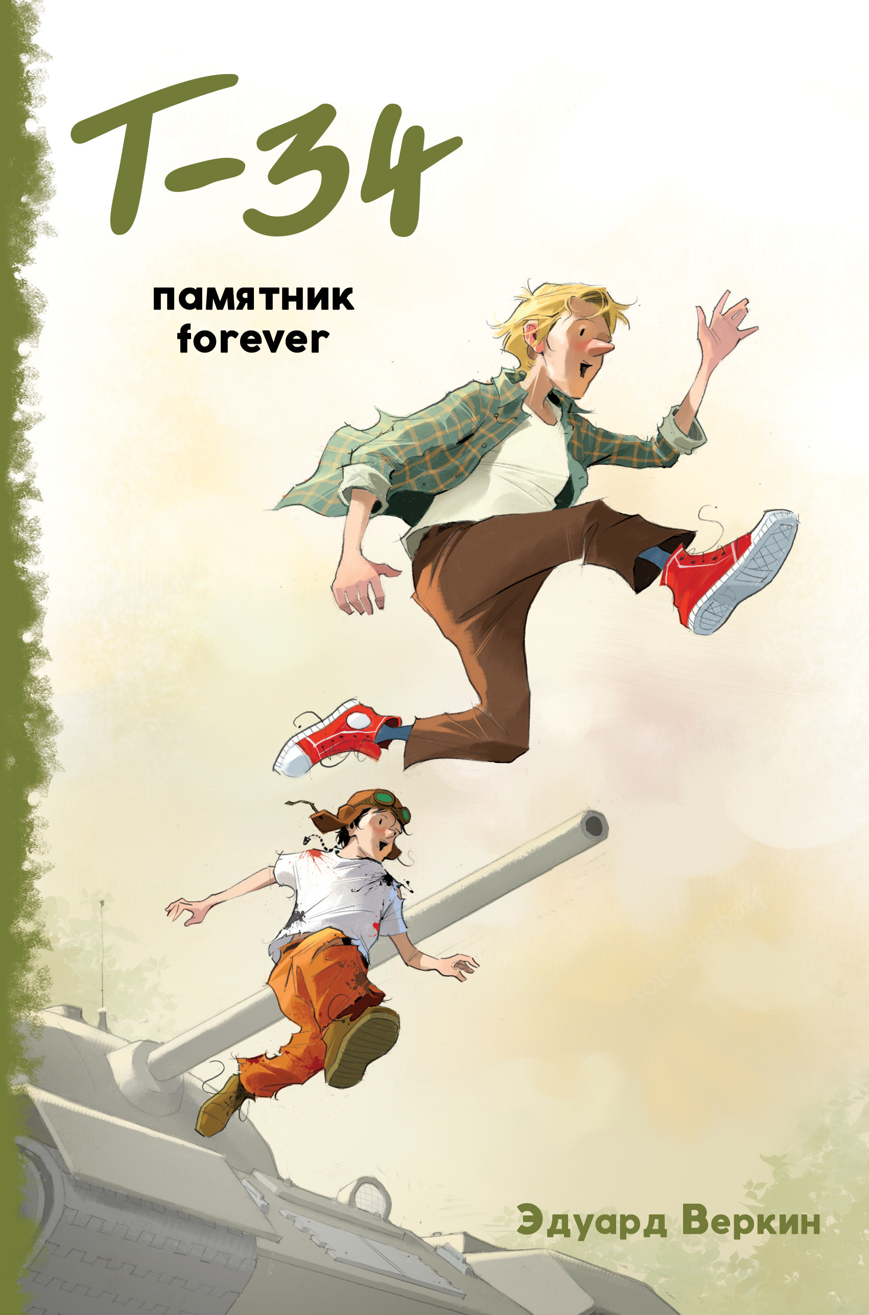 

Т-34. Памятник forever (18407446)