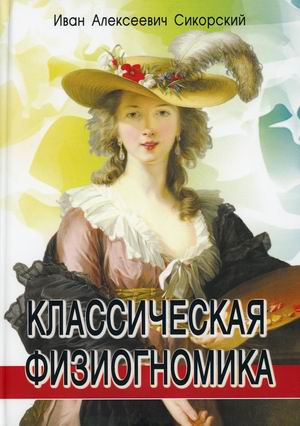 

Классическая физиогномика (18408913)