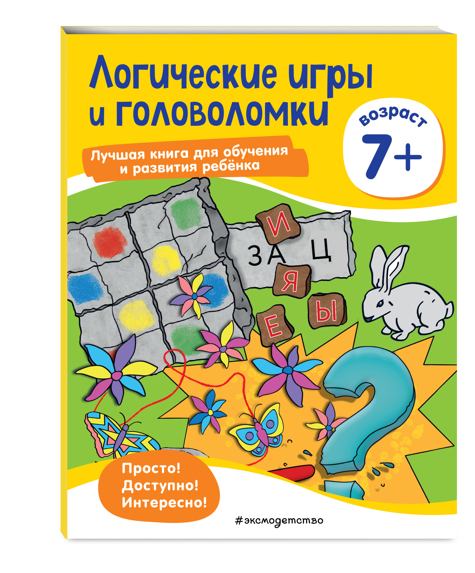 

Логические игры и головоломки: для детей от 7 лет (18419230)