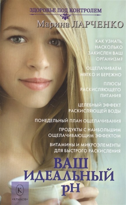 

Ваш идеальный рН (18381350)
