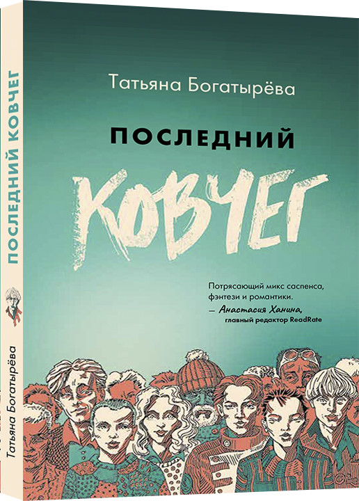 

Последний ковчег (18411396)