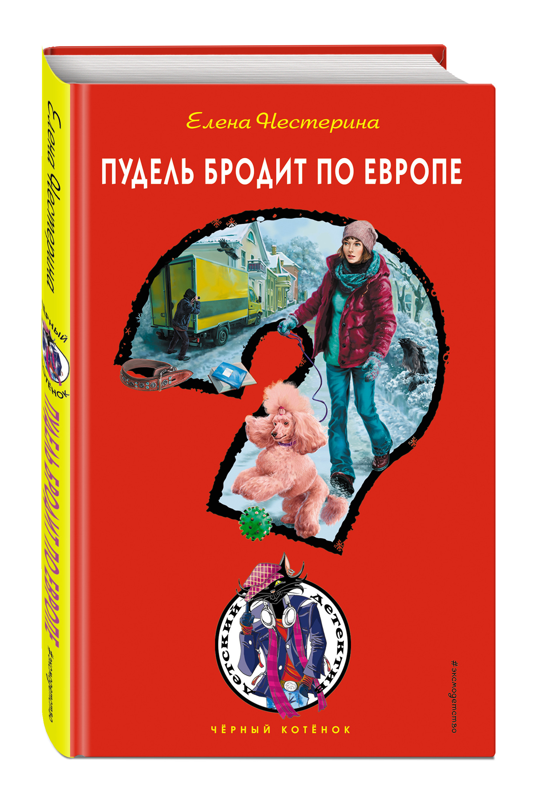 

Пудель бродит по Европе (18411896)